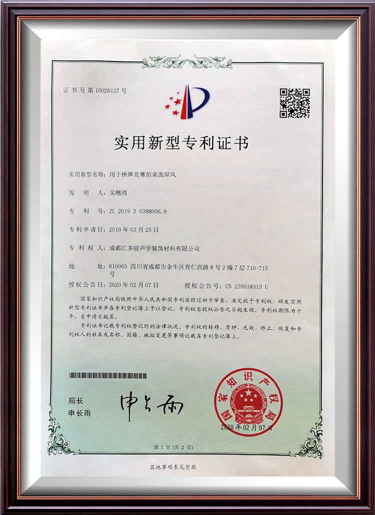 用于橋牌競賽的桌面屏風(fēng)實(shí)用性專(zhuān)利